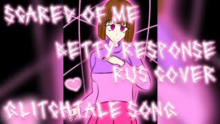 SCARED OF ME [GLITCHTALE SONG] (BETTY RESPONSE) [RUS COVER] by Gospelin #глитчтейл #glitchtale