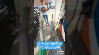 دير المازوت بوحدك في المغرب، اوتوماتيك