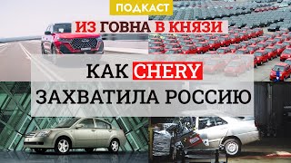 Путь Chery: от дешёвых подделок и проваленных крэш-тестов до главного экспортного бренда Китая