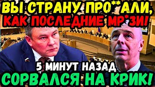 СИЛУАНОВ В ШОКЕ! ДЕПУТАТ ТОЛСТОЙ В КРИКЕ ОЗВУЧИЛ НЕУДОБНУЮ ПРАВДУ! ЭТО ПОТРЯСЕТ ВСЕХ! ВСПЛЫЛА ПРАВДА