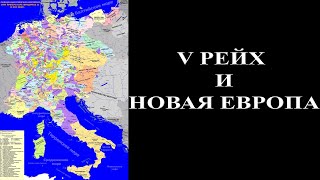 Поднимется ли в Европе V Рейх? У немцев нет выхода