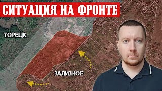 Сводки с фронта: ТОРЕЦК - Бои на окраине города. Захват Зализного. ПОКРОВСК - Ситуация в Гродовке.