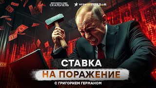 НИЩЕТА НАКРЫЛА Россию 🔴 Министерство ФИНАНСОВ РФ ГОТОВИЛОСЬ К ПОБЕДЕ в 2024 году, НО...