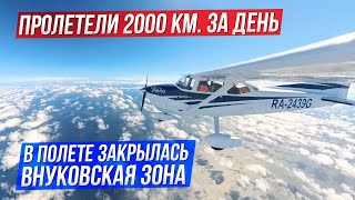 Калининград-Москва на своем самолете Cessna 172. Дозаправка в Пскове. Пилот Мельников