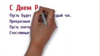 Короткие поздравления с днем рождения. Поздравление с днем рождения женщине.