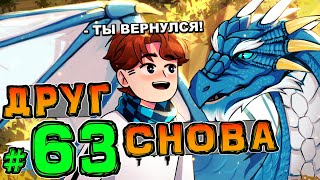 Lp. НовоеПоколение #63 ВОЗВРАЩЕНИЕ ДРАКОНА • Майнкрафт