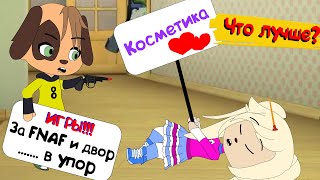 БЛОХАСТЫЕ : Что лучше | мульт | анимация | gacha life