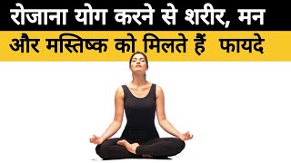 International Yoga Day 21June  अंतर्राष्ट्रीय योग दिवस कब से मनाया जाता है। योग का फायदा क्या है ।।