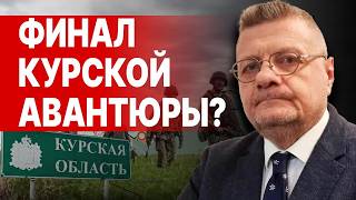 ЭКСТРЕННО! МОСИЙЧУК: ПУТИНУ ВЫДВИНУЛИ РАКЕТНЫЙ УЛЬТИМАТУМ! ВСУ покинут КУРСК! ГРАДУС ЖЕСТИ РАСТЁТ