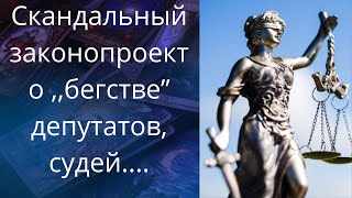 👀 😵Скандальный законопроект 11460 🖐️🌎 ,,бегство" депутатов судей и т.д. ❓  Елена Бюн