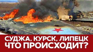 🔴 Сдали без боя! Суджа под контролем ВСУ Курская АЭС ситуация. #суджа #курск #липецк #новости #всу