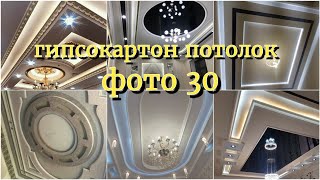 гипсокaратон потолок фигура фото#берунийуста#2023#mester i sport#https://youtube.com/@Beruniyuylari#