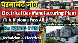 Electrical Bus Manufacturing Plant 2024 | ITI & डिप्लोमा डिप्लोमा परमानेंट भारती 2024