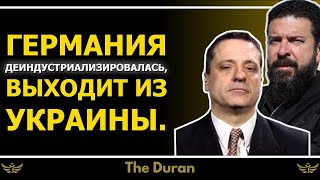 Германия без заводов, уходит из Украины