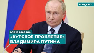 ВСУ продолжают операцию в Курской области | Информационный дайджест «Время Свободы»