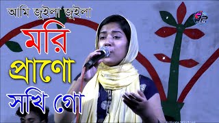 সুধু বিচ্ছদ | আমি জুইলা জুইলা মরি প্রাণো সখি গো | না শুনলো আনেক কিছু মিস করবেন | Gaan Pagol TV