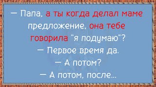 Анекдот: Предложение руки и сердца с неожиданным поворотом. Сборник анекдотов!