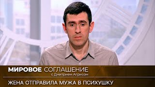 Мировое соглашение. Эфир от 22 мая 2023 года