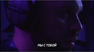 Slava Zoloto - Мы С Тобой