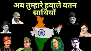 Kar Chale Hum Fida Jano Tan Sathiyon | Mohammad Rafi desh bhakti song | Desh bhakti gana