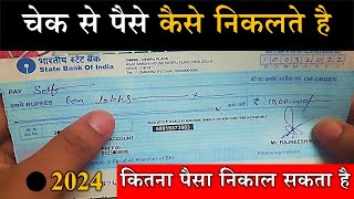 sbi cheque se paise kaise nikale\cheque se paise kaise nikale\check kaise bhare