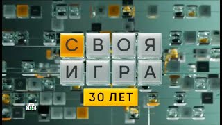 Своя игра (12.05.2024) © НТВ