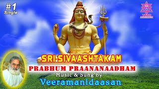 ஸ்ரீ சிவாஷ்டகம்   (ப்ரபும் ப்ராணநாதம்) | Sri Sivaashtakam (Prabhum Praananaadham) Veeramanidaasan