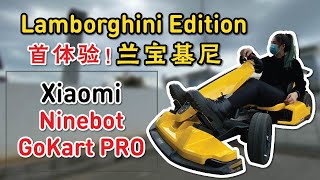 Xiaomi Ninebot GoKart PRO (Lamborghini Edition) Review | First Test in Malaysia! 小米兰博基尼九号卡丁车PRO 初体验！