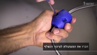 חמת - החלפה והתקנה של ברז מטבח נשלף