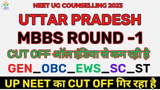 NEET 2023 | UTTAR PRADESH NEET Round 1 Result Announced, cutoff is low|Category Wise Cutoff#neet2023