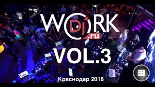 Форум WorkDj vol.3 (Краснодар 2018)