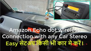 Amazon Echo dot wireless Connection with any Car Stereo | Easy सेटअप किसी भी कार मे करें।