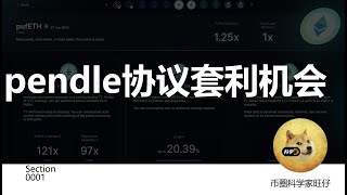 pendle协议套利机会[抽OneKey钱包]