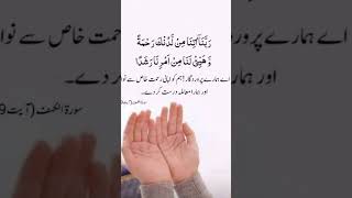 Rehmat ki khas dua || #trending #quotes #dua #allah #islam #shorts