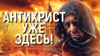 Как антихрист рвется к власти, пока все отвлеклись на войну  | Путь проложенный во тьме