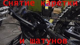 Замена каретки на велосипеде, как снять шатуны, как снять каретку (SR Suntour)