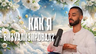 МОЩНАЯ Техника ВИЗУАЛИЗАЦИИ с Анаром 🩵🧘🏼 #желания #какдостичьцели