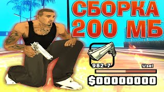 СБОРКА GTA SAMP 200 МБ ДЛЯ СЛАБЫХ ПК / СБОРКА САМП В СТИЛЕ STONE ISLAND