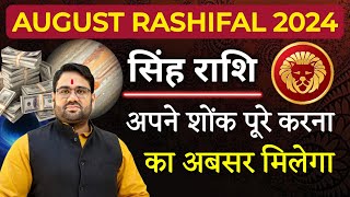 August Prediction 2024 : Leo Horoscope August 2024 | सिंह राशि अगस्त राशिफल 2024