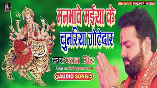 Pawan Singh Ke gana 2022 New Durga Puja Dj Remix Song - Man Bhave Maiya Ke Chunariya Gotedar  - Dj