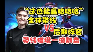 【dota2】人头落后压在高地还失误也能赢？Sccc中单电狗一波翻盘！