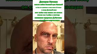 Дмитрия Нагиева избил бывший муж Ивлевой 👊🤕👊