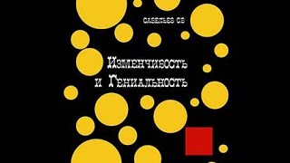 Савельев. Изменчивость и гениальность 2015