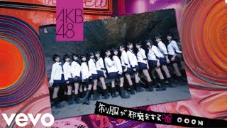 AKB48 - 制服が邪魔をする (Seifuku ga Jama wo Suru - My School Uniform is in My Way) (Official Audio)