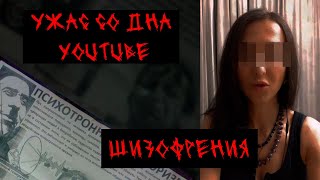 СО ДНА YOUTUBE / Люди потерявшие рассудок