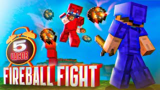 Я освоил Fireball Fight за 5 часов... + ТУТОРИАЛ