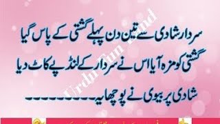 Funny jokes in urdu || Mazaydaar urdu jokes || Lateefay Hi Lateefay || Funny Jokes 2024