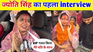 ज्योति सिंह का पहला Live Interview || Pawan Singh Ke Wife Jyoti Singh Karakat !!