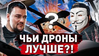 🔥 ЭТО КОНЕЦ!!! ЭТИ разработки СКРЫВАЛИ от ПУТИНА!!! КТО ВЫИГРАЕТ ГОНКУ ДРОНОВ?! | #МУЛЬТИЧЕЛ