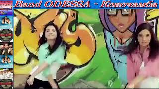 Band ODESSA - Кокочамба